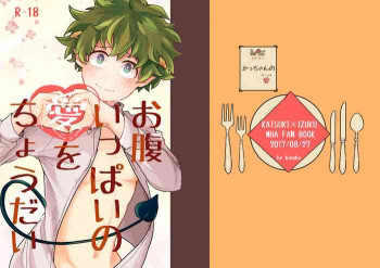 お腹いっぱいの愛をちょうだいの表紙画像