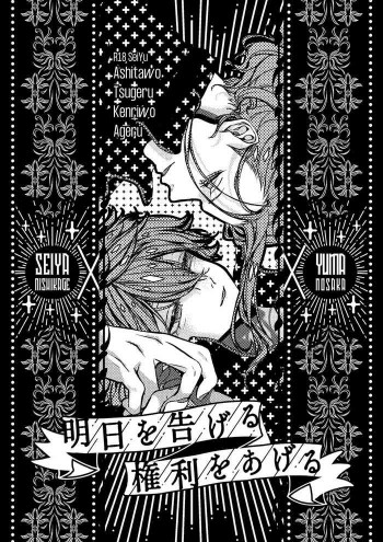 明日を告げる権利をあげるの表紙画像
