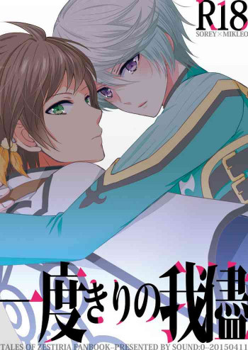 一度きりの我儘の表紙画像