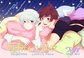 星屑ロンリネスの表紙画像