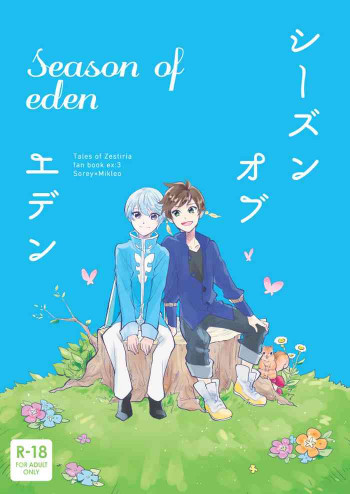 Season of edenの表紙画像