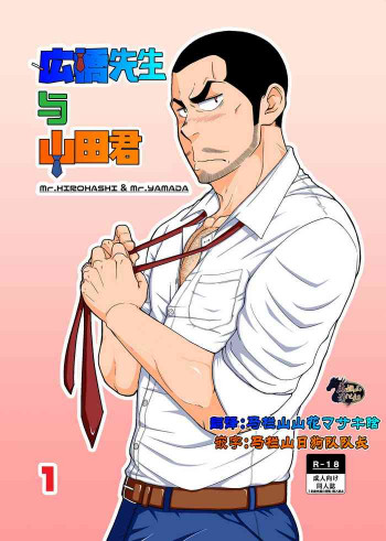 広橋さんと山田くん[中国翻訳] [DL版]の表紙画像