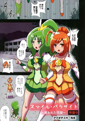 スマイル・パラサイト ~奪われた笑顔~ 準備号の表紙画像