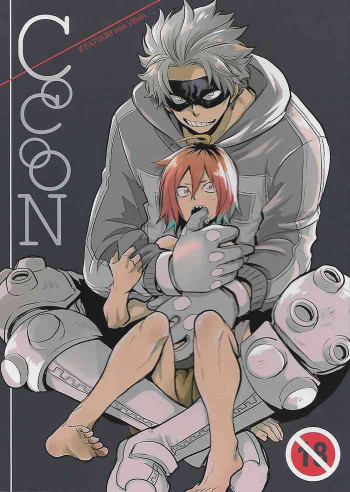 Cocoonの表紙画像