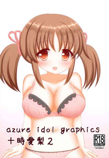 azure idol graphics2 十時愛梨の表紙画像