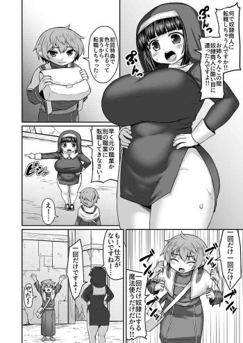 姉を奴隷にして肩こりマッサージ機みたいなので尻をゴリゴリする漫画の表紙画像