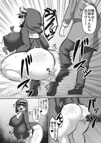 姉のケツを蹴り飛ばして触手を追い出す漫画の表紙画像