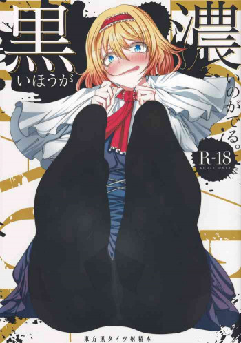 黒いほうが濃いのがでるの表紙画像