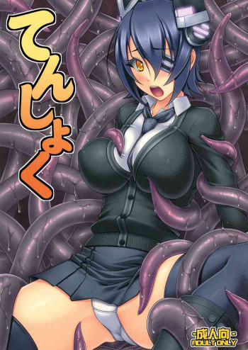 てんしょくの表紙画像