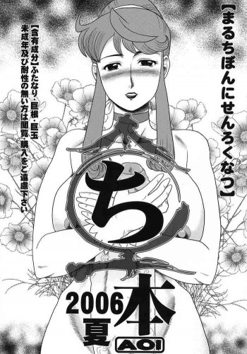 まるち本2006夏の表紙画像