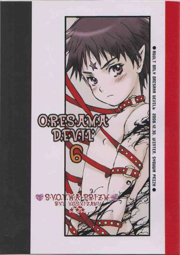Oresama Devil 6の表紙画像