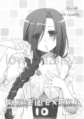 制服楽園 EXTRA 10の表紙画像