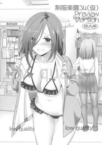 制服楽園 34の表紙画像