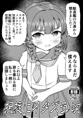 択捉にいたずら 改の表紙画像