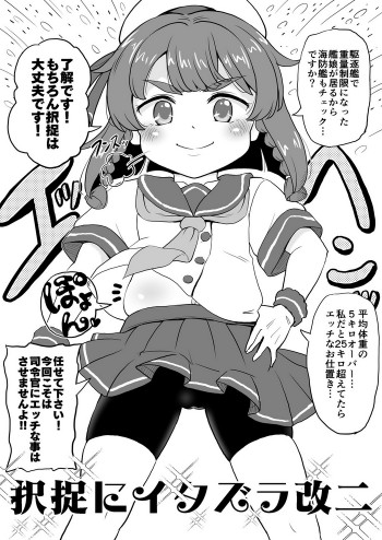 択捉にイタズラ改二の表紙画像