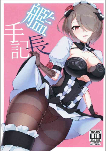 艦長手記の表紙画像