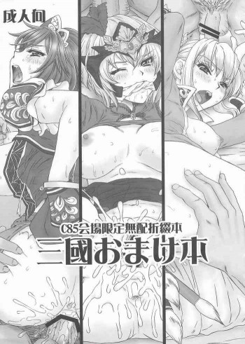 三國おまけ本の表紙画像