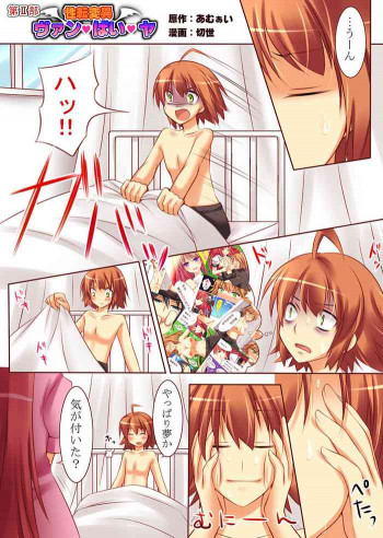 性転変異 ヴァン・ぱい・ヤの表紙画像
