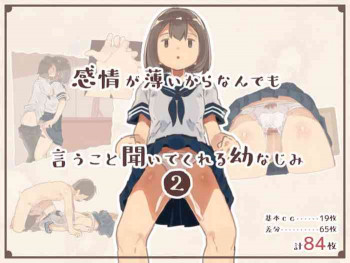 感情が薄いからなんでも言うこと聞いてくれる幼なじみ 2の表紙画像