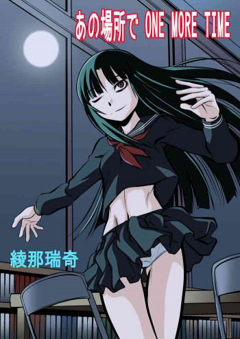 あの場所で ONE MORE TIME [DL版]の表紙画像