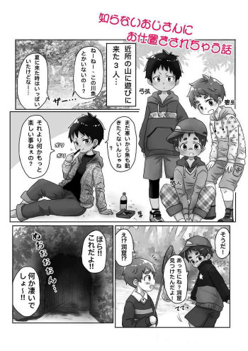 ゴロタ - 知らないおじさんにお仕置きされちゃう話の表紙画像