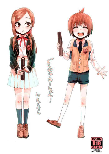 ぐらでゅえーしょん! [DL版]の表紙画像
