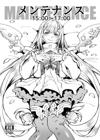 メンテナンス 15:00~17:00の表紙画像