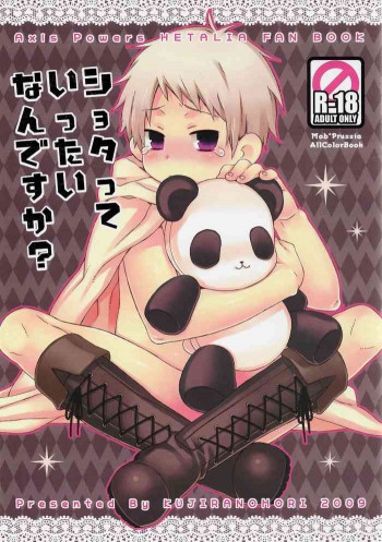 ショタっていったいなんですか?の表紙画像