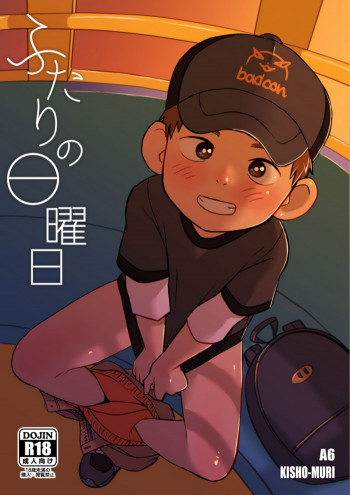 ふたりの日曜日 [DL版]の表紙画像