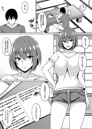 田舎のお姉さんとエッチする話の表紙画像