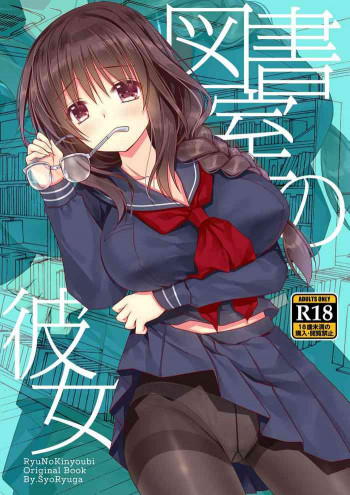 図書室の彼女 [DL版]の表紙画像