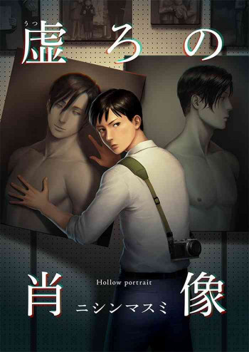 虚ろの肖像 1-2の表紙画像