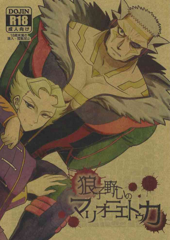Roshiyashin no Marionieto-ukaの表紙画像