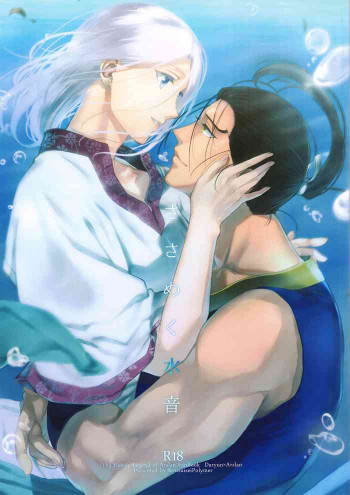 ささめく水音の表紙画像