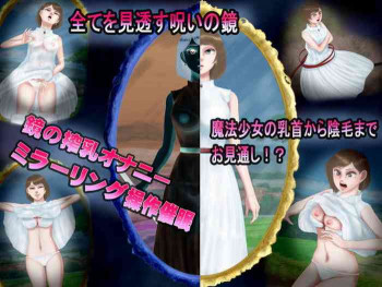 催眠操作で搾乳オナニーが止まらない巨乳魔法少女が羞恥露出絶頂に達するまでの表紙画像