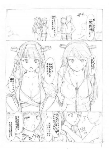 水着金剛榛名乗っ取りの表紙画像