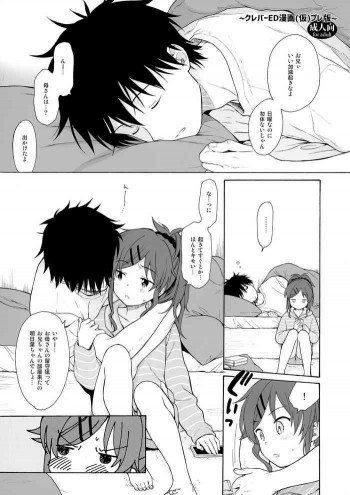 クレバーED漫画の表紙画像