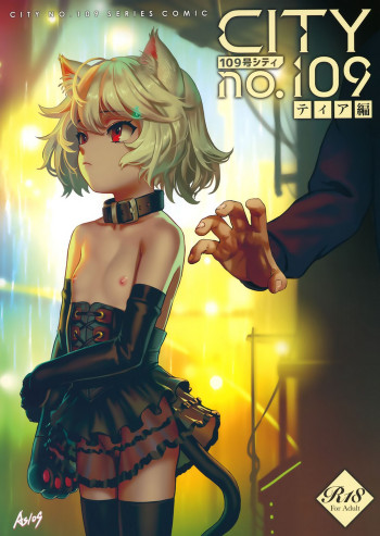 CITY no.109 ティア編の表紙画像