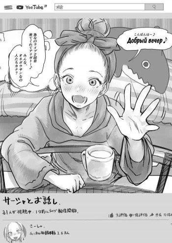 サーシャちゃんのYooTube配信。お気に入りセックスフレンド紹介 ②の表紙画像