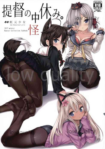 提督の中休み。怪の表紙画像