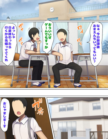 お前まだ妹をオナホにしてねぇの?の表紙画像