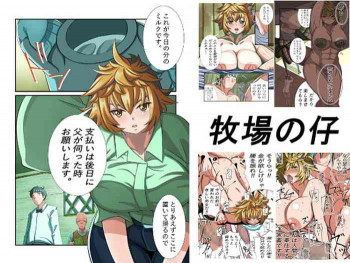 牧場の仔の表紙画像