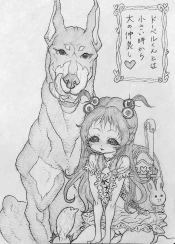 近所のドーベルくんと･･･の表紙画像