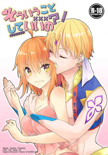 そういうことしていいの？！の表紙画像
