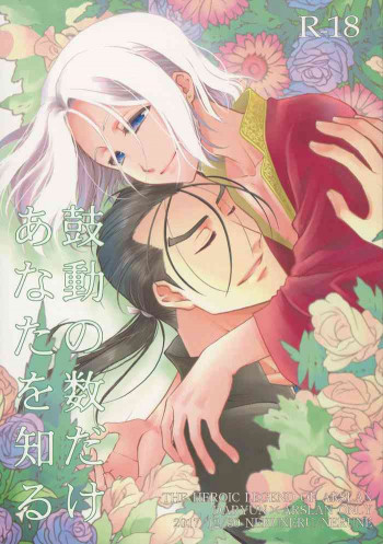 鼓動の数だけあなたを知るの表紙画像