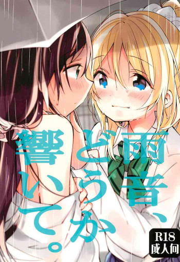 雨音、どうか響いて。の表紙画像