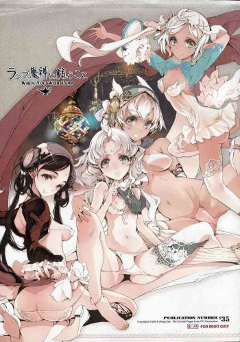 ランプ魔神に願うことの表紙画像