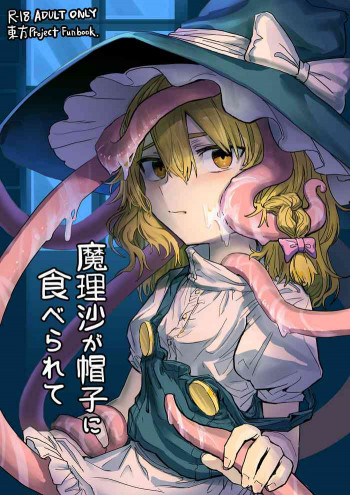 魔理沙が帽子に食べられての表紙画像
