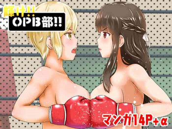 輝け!!おっぱいボクシング部の表紙画像