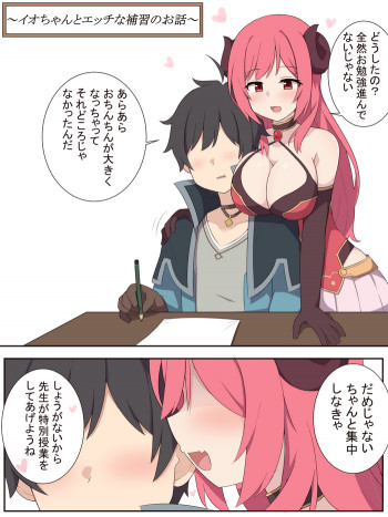 イオちゃんとエッチな補習のお話の表紙画像